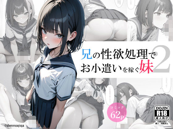 d 404085pl - 兄の性欲処理でお小遣いを稼ぐ妹2【電脳戯画】