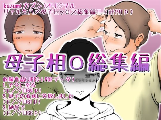 d 404299pl - 母子相〇総集編8【kazum】