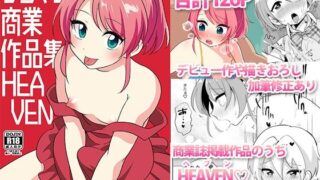 d 405231pl 320x180 - うらくそ商業作品集HEAVEN【DryR】