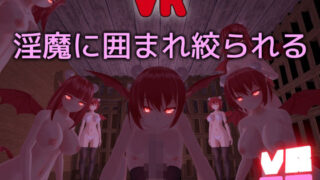 d 405834pl 320x180 - VRSQ 〜淫魔に囲まれ絞られる〜【LR-Project】