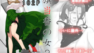 d 405867pl 320x180 - 旗当番の女2〜隠キャ男の元バリキャリ妻寝取計画〜【左右加だだす】