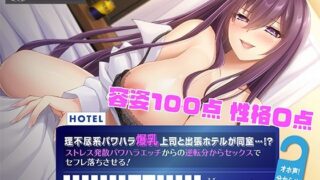 d 406000pl 320x180 - 理不尽系パワハラ爆乳上司と出張先のホテルが同室！？ ストレス発散パワハラえっちからの逆転分からセックスでセフレ落ちさせる！【まりすがーでん】