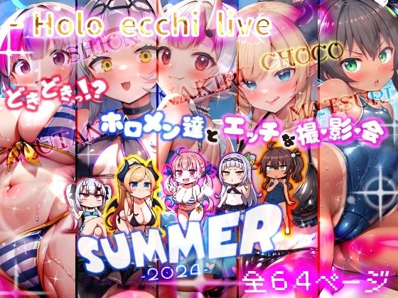 d 406572pl - ほろえっちらいぶ どきどきっ！？ホロメン達とエッチな撮影会 ほろえっちらいぶサマー2024【みなみあき】