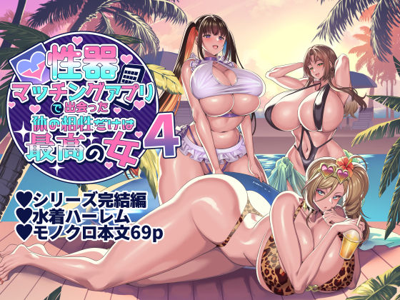 d 407058pl - 性器マッチングアプリで出会った体の相性だけは最高の女4【ホークビット】