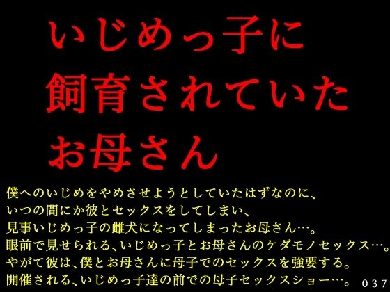 d 407162pl - いじめっ子に飼育されていたお母さん【犬ソフト】