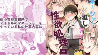 d 407197pl 320x180 - マネージャーは推しアイドル様の性欲処理具【あとはまぼろし】