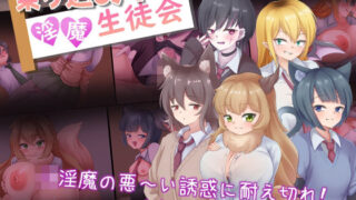 d 407799pl 320x180 - 乗り込め！淫魔生徒会【ライフィーズ】