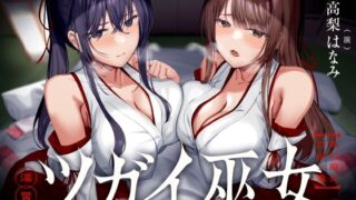 d 407875pl 320x180 - 淫習ノツガイ巫女〜絶対服従口淫ノ儀〜【こむらがえり】