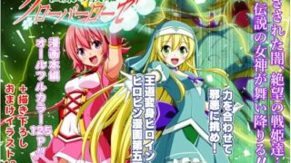 d 408360pl 320x180 - 四葉の戦姫クローバーローゼ第五話【こえだ商店】