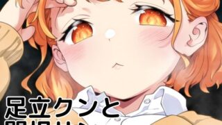 d 408504pl 320x180 - 足立クンと関根サン【まくねいる工房】