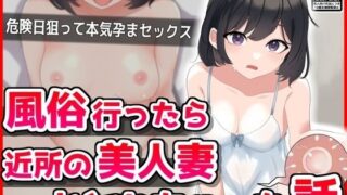d 409480pl 320x180 - 風俗行ったら近所の美人妻とヤれちゃった話【音鳥心愛】