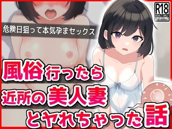 d 409480pl - 風俗行ったら近所の美人妻とヤれちゃった話【音鳥心愛】