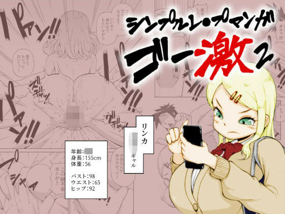 d 410270pl - 【救い要素なし】シンプルレ●プ漫画・ゴー激2【MURAIMURARA】