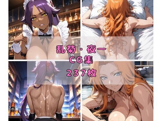 d 410276pl - 松本乱菊 夜一 CG集【alchy’s house】
