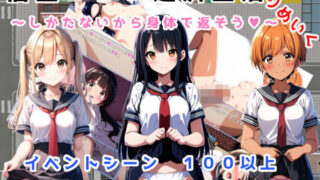 d 410374pl 320x180 - 借金JKの返済生活 〜しかたないから体で返そう〜 りめいくAI版【ニセアメショ屋】
