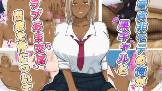 d 410720pl 320x180 - 童貞非モテの俺が黒ギャルとラブあま交尾出来た件について【白色絵の具】