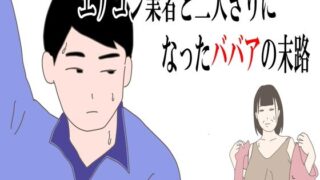 d 410818pl 320x180 - 【熟女】エアコン業者と二人きりになったババアの末路【鶴江】