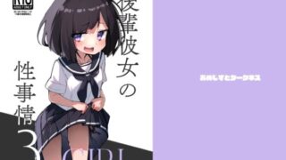 d 411827pl 320x180 - 後輩彼女の性事情3【あめじすとダークネス】