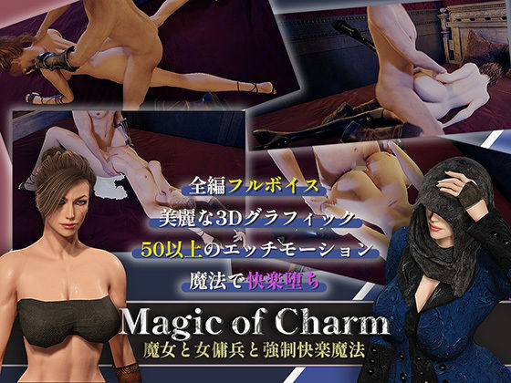 d 411955pl - マジック・オブ・チャーム〜魔女と女傭兵と強●快楽魔法〜【3D】【ささめソフト】
