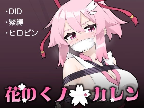 d 412169pl - 花のくノ一 カレン 第1巻【夢かき屋】