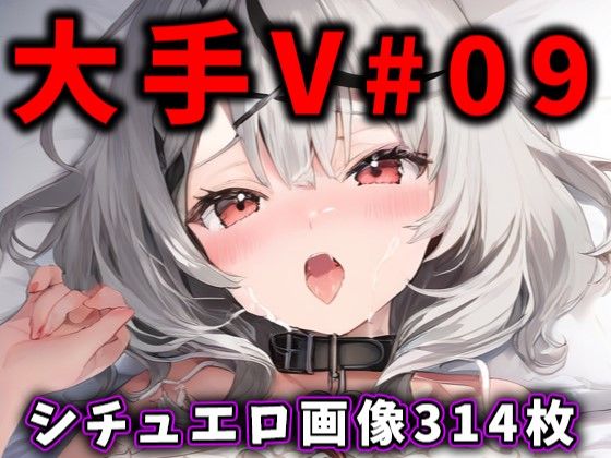 d 412171pl - 大人気Vtuberのエロ画像集 09【ありすみあのあとりえ】