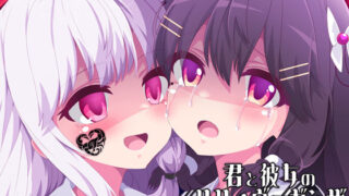 d 412813pl 320x180 - 君と彼女のリリィヴァガンザ【ヤンデレ百合ホラーゲーム】【めうちゃんねる】