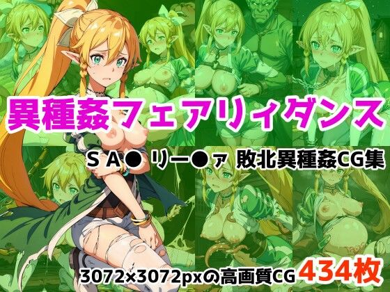 d 412853pl - 異種姦フェアリィダンス リー○ァ敗北異種姦CG集【ワンダふるたイム】
