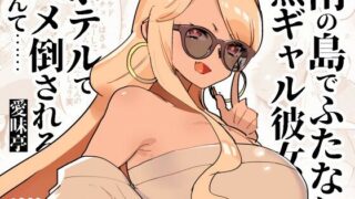 d 413172pl 320x180 - 南の島でふたなり黒ギャル彼女にホテルでハメ倒されるなんて……【愛昧亭】