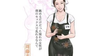 d 413366pl 320x180 - 眺めるだけだった憧れの女性が僕のセックスで乱れるなんて【周藤来空】