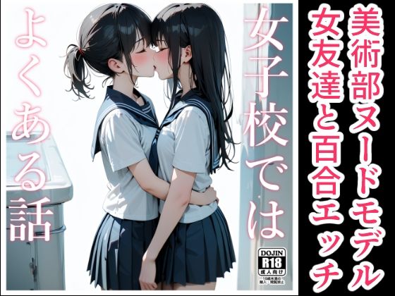 d 414045pl - 女子校ではよくある話【電脳戯画】