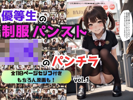 d 414127pl - 優等生の制服パンストJKのパンチラ vol.1【あらぶるま18＋（二次元）】