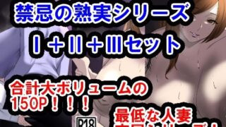 d 414247pl 320x180 - 禁忌の熟実、過ちの若葉I＋II＋IIIセット【イソポキングダム】