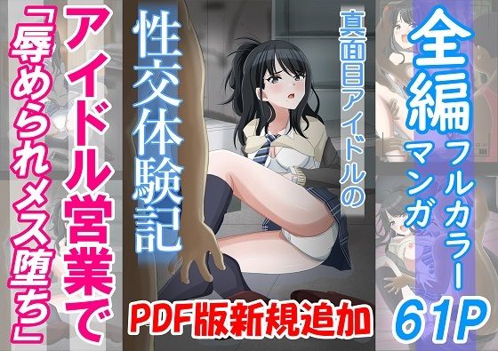 d 414604pl - 【総集編】真面目アイドルの性交体験記【黒髪ロング総本店夜間部】