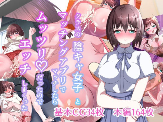 d 414717pl - クラスの陰キャ女子とマッチングアプリでマッチしたらムッツリだったのでエッチしまくった【かこさらり】