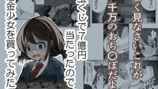 d 415098pl 320x180 - 宝くじで7億円当たったので借金少女を買ってみた【春雨機構】