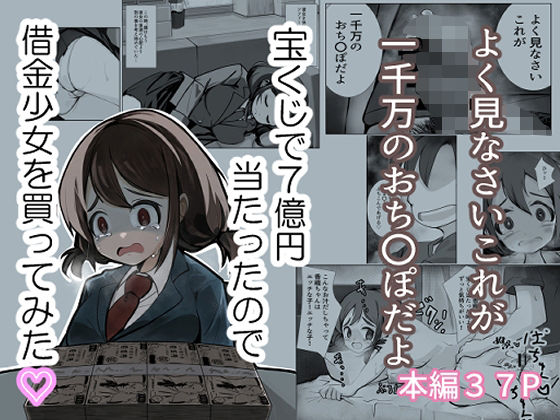 d 415098pl - 宝くじで7億円当たったので借金少女を買ってみた【春雨機構】