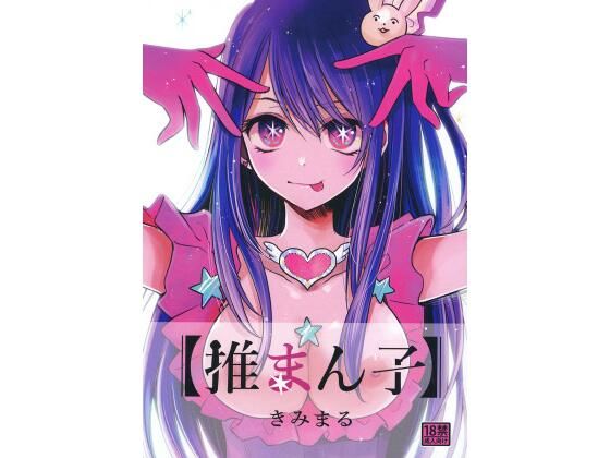 d 415343pl - 推まん子【スタジオKIMIGABUCHI】