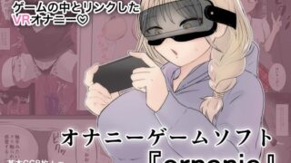 d 415353pl 320x180 - オナニーゲームソフト『ornanic』【スミヨシ】