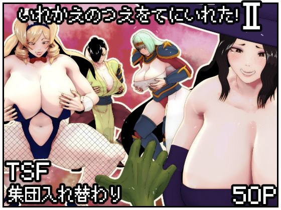 d 416100pl - いれかえのつえをてにいれた！II【bekobeko】