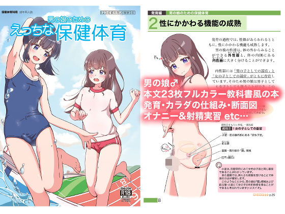 d 416369pl - 男の娘のためのえっちな保健体育【ガーリーアニマル】