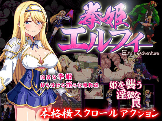 d 416570pl - 拳姫エルフィ【ディルドローター】