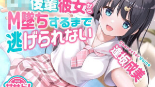 d 416838pl 320x180 - 甘サド！JK後輩彼女からM墜ちするまで逃げられない【岩盤浴】
