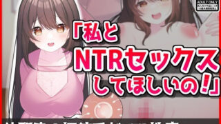 d 416859pl 320x180 - 【私とNTRセックスしてほしいの！】幼馴染の初彼氏が寝取られ性癖だった件【音鳥心愛】