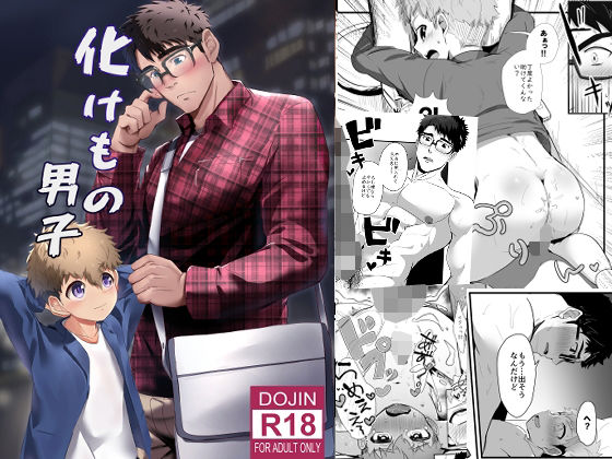 d 417698pl - 化けもの男子【みたらし団子】