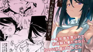 d 418407pl 320x180 - 先生。凛ちゃんは乳首が激弱です。【ナゴスズ∞】