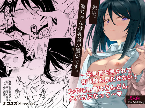 d 418407pl - 先生。凛ちゃんは乳首が激弱です。【ナゴスズ∞】