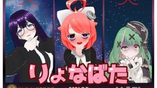 d 418543pl 320x180 - 【2024】サンドバッグ実験施設りょなばたイベント開催【ハイレゾ音声】全員版ボーナストラック付【サンドバッグ実験施設】