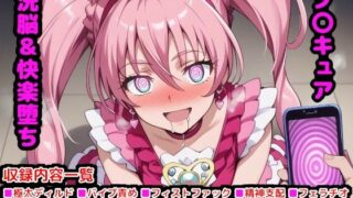 d 418699pl 320x180 - スイートな変身ヒロインたち 〜洗脳＆快楽堕ち編〜【reapersthighs】