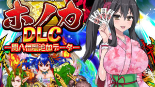 d 419340pl 320x180 - 【DLC】戦巫女ホノカ ―関八州編追加データ―【東京妖異研究所】