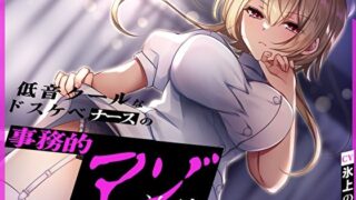 d 419529pl 320x180 - 低音クールなドスケベナースの事務的マゾ治療射精管理【M屋】